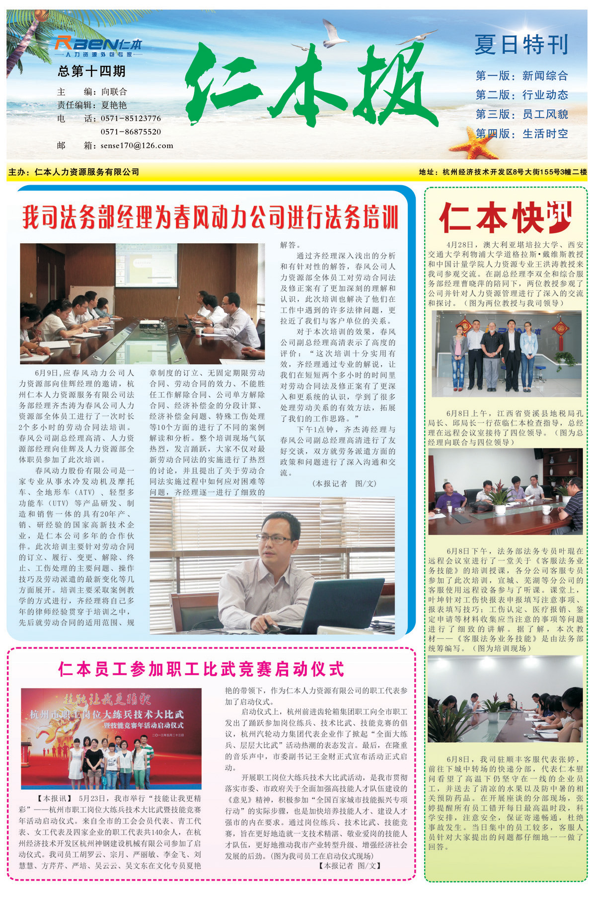 仁本報第十四期