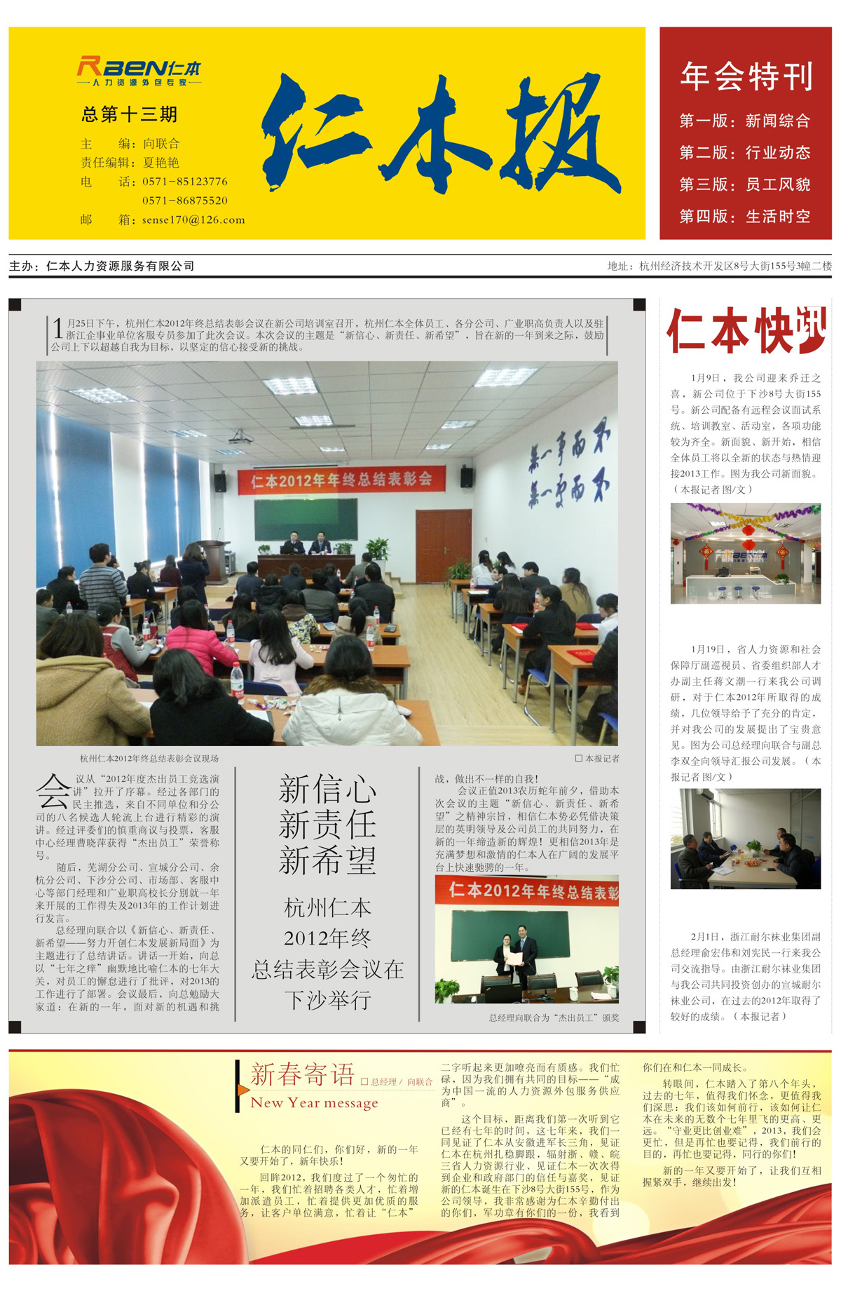 仁本報(bào)第十三期