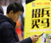 盤點2018年就業市場新動態：靈活用工興起 民企熱度提升