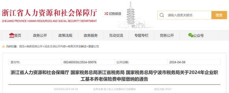 4月起，社保繳費比例調整！到手工資會有變化嗎？